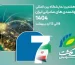 حضور پررنگ شرکت «حامی کشت ایرانیان» در نمایشگاه بین‌المللی Iran Expo 2025